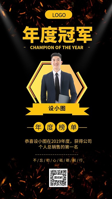 年度冠军手机海报