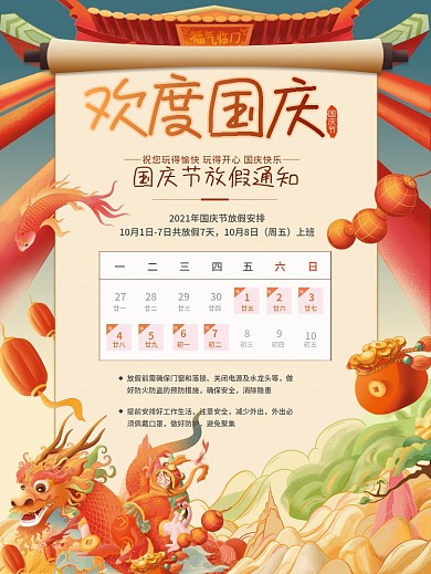 国庆节中秋节假期放假公告通知创意海报