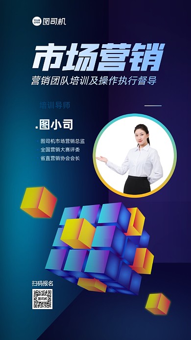 市场营销培训手机海报