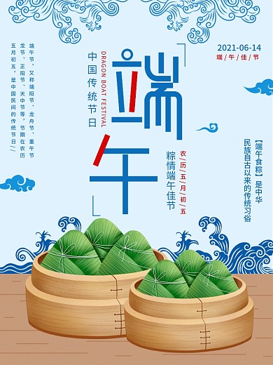 原创简约端午节吃粽子习俗海报