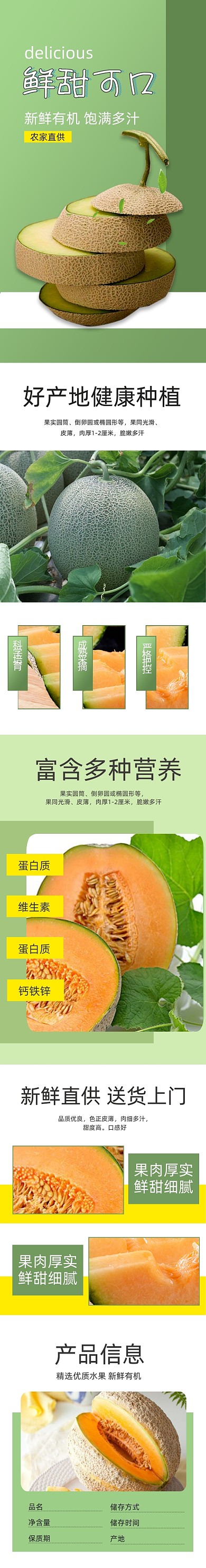 生鲜食品甜瓜哈密瓜水果详情页
