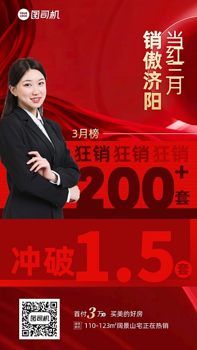 喜报销榜红色战绩手机海报