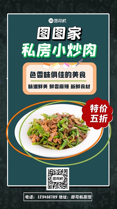 小炒肉简约创意宣传手机海报