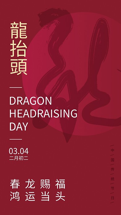 矢量简约二月二龙抬节日头海报