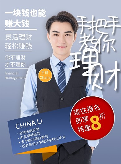 简约大气金融讲师海报