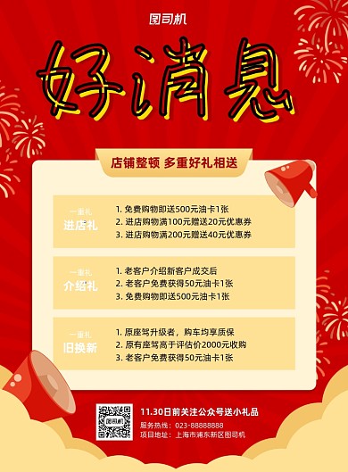 好消息红色简约营销推广印刷海报