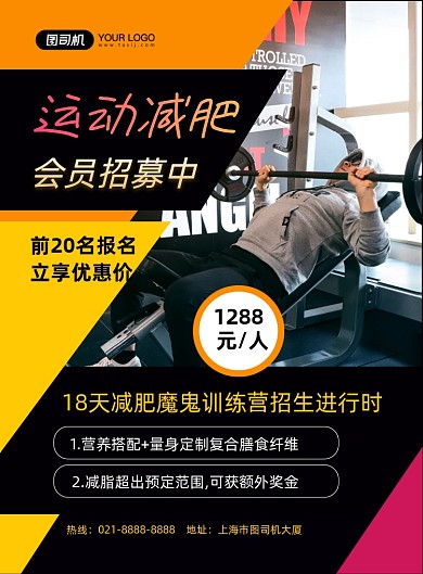 运动减肥简约俱乐部会员招募印刷海报
