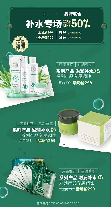 深海护肤品淘宝电商商品关联图