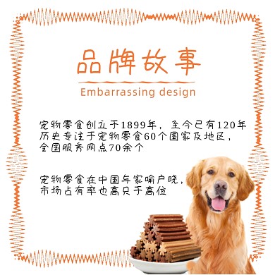 宠物磨牙棒零食品牌故事历史主图