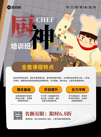 学厨师卡通推广印刷海报