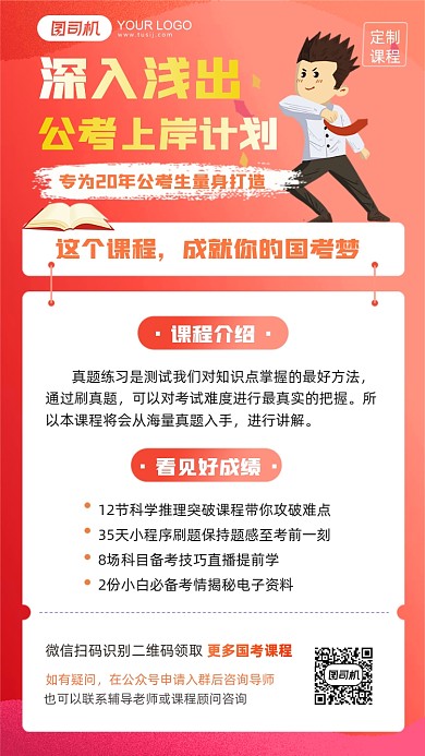 公考培训课程介绍简约手机海报
