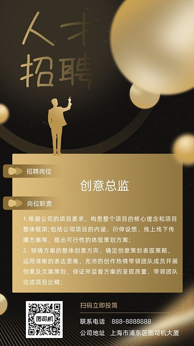 招聘创意运营人才时尚渐变金黑手机海报