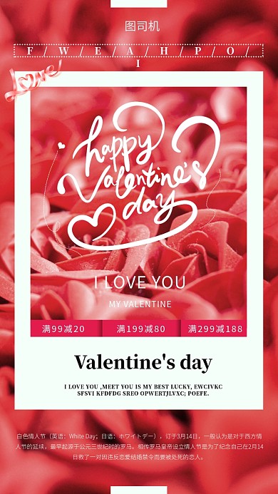 玫瑰花情人节手机海报