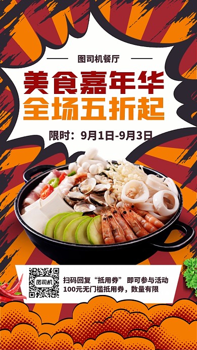 创意手绘插画美食嘉年华手机海报