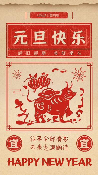 元旦祝福复古插画手机海报