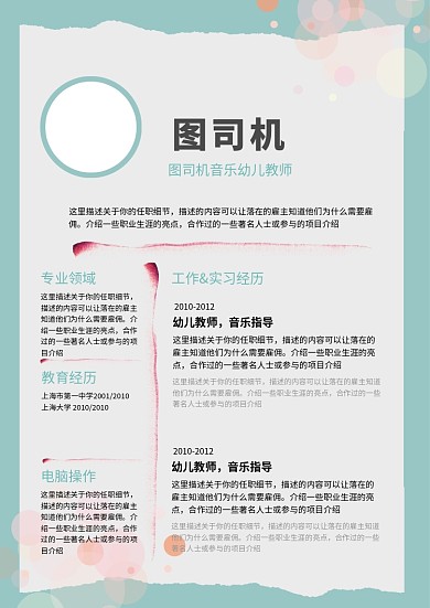 绿色创意个人简历