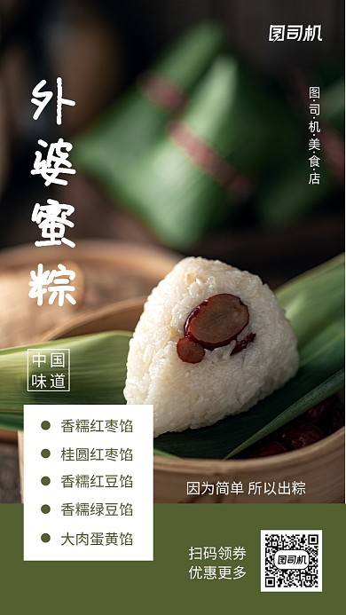 香甜蜜粽绿色清新摄影图手机海报
