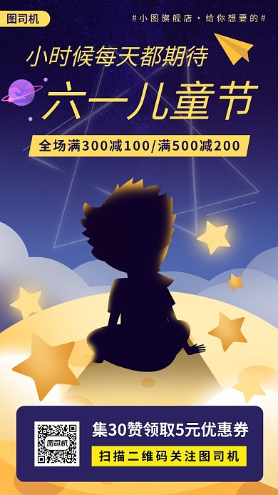 61儿童节手机海报