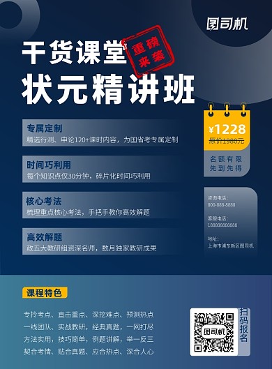 公务员考试课程培训专业蓝色印刷海报