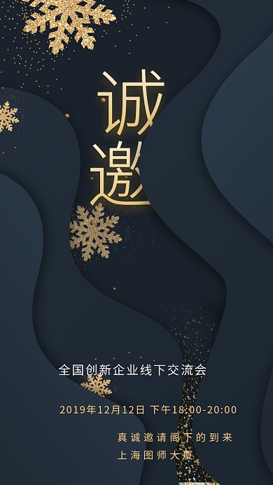 邀请函会展手机海报