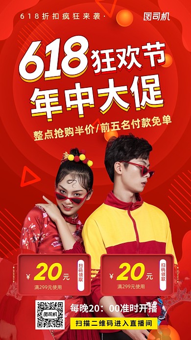 618优惠活动手机海报