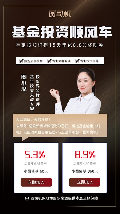 基金投资黑色金融理财手机海报