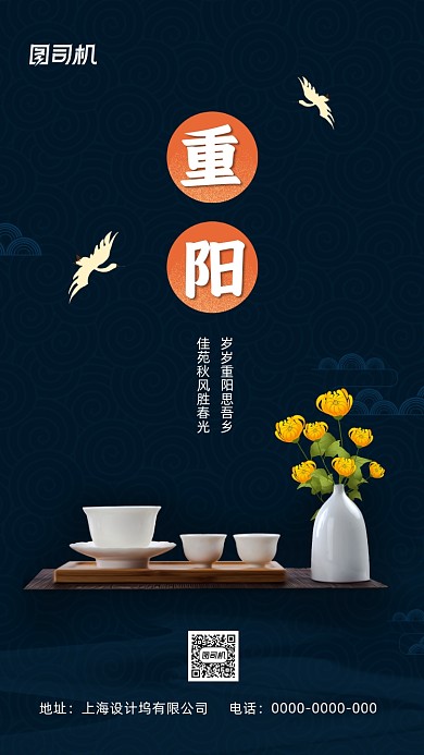 九九重阳节简约中国风节日手机海报