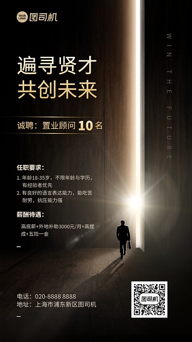 招聘招募创意手机海报