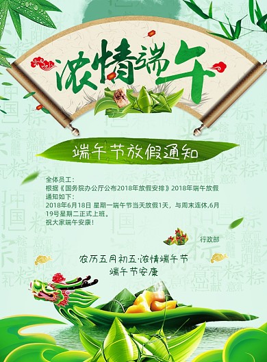 中国风大气端午节放假通知海报