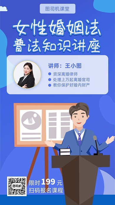 婚姻法讲座课堂宣传海报