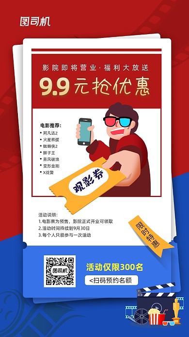 影院开业优惠活动宣传手机海报