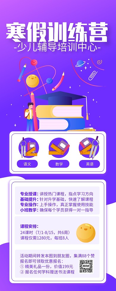 紫色简约寒假训练营宣传长图手机海报