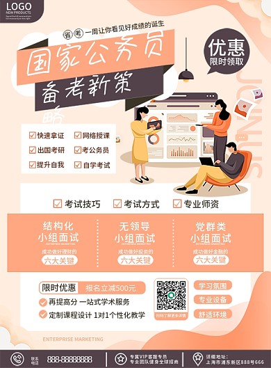 公务员考试考公考编培训班课程招生宣传单