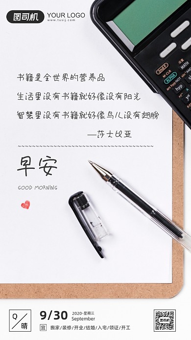 励志早安签到简约手机海报