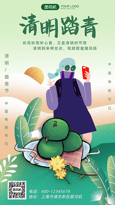 清明节踏青卡通风插画手机海报