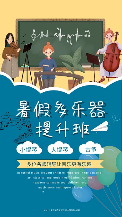 补习班小提琴大提琴古筝蓝色插画海报