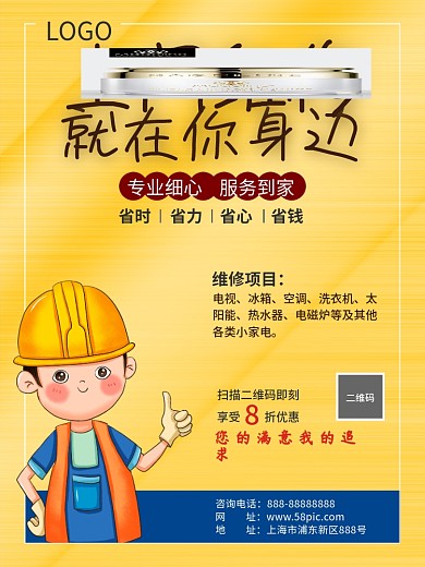 上门维修简约商务风渐变宣传单合成海报