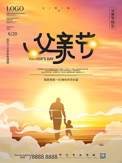 简约风剪影父亲节节日祝福海报