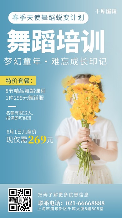 舞蹈培训小女孩蓝色简约风海报