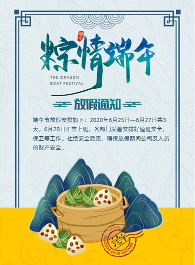 中式创意端午节放假通知海报