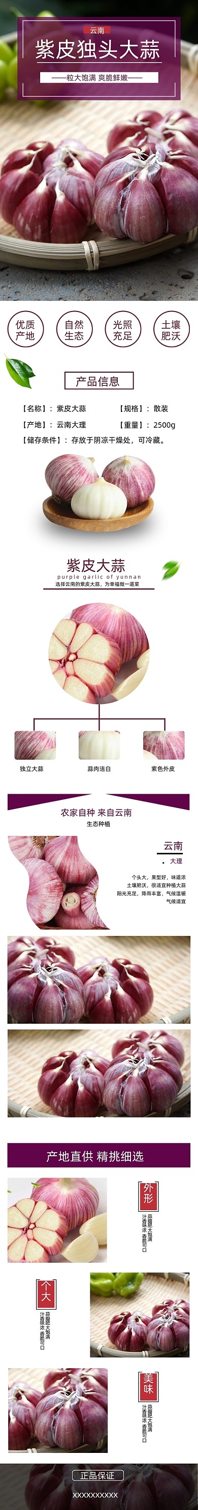紫皮蒜详情页电商时尚简约大气自种