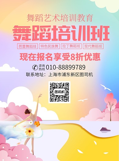 舞蹈培训班宣传广告印刷海报