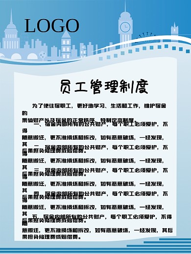 企业蓝色管理制度牌