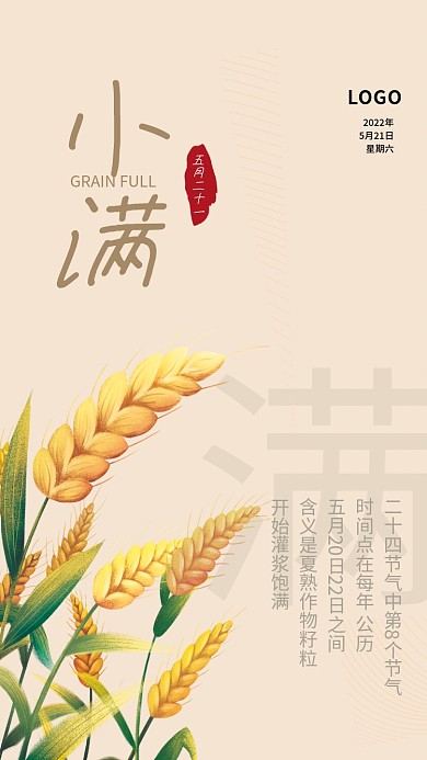 小满二十四节气五月二十一LOGO海报