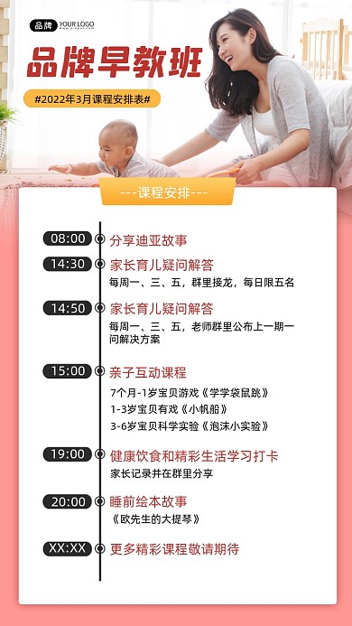 早教课程安排海报