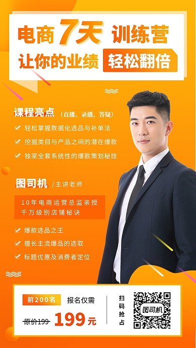 运营营销培训手机海报