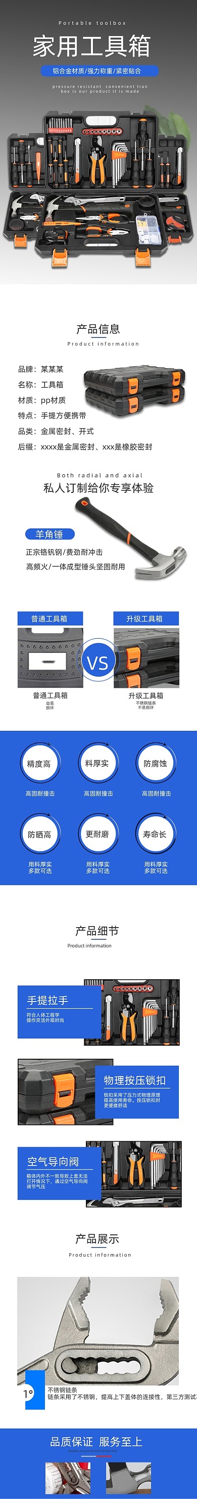 五金工具箱详情页电商时尚简约大气灰蓝