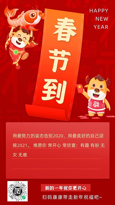 新年贺卡祝福手机海报