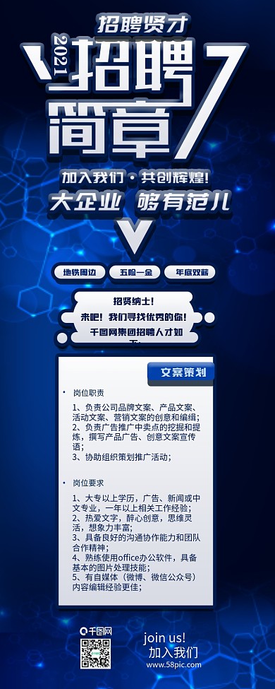 蓝色科技风企业招聘简约信息长图