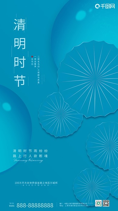 青蓝色简约水滴水珠创意清明节雨伞节日海报